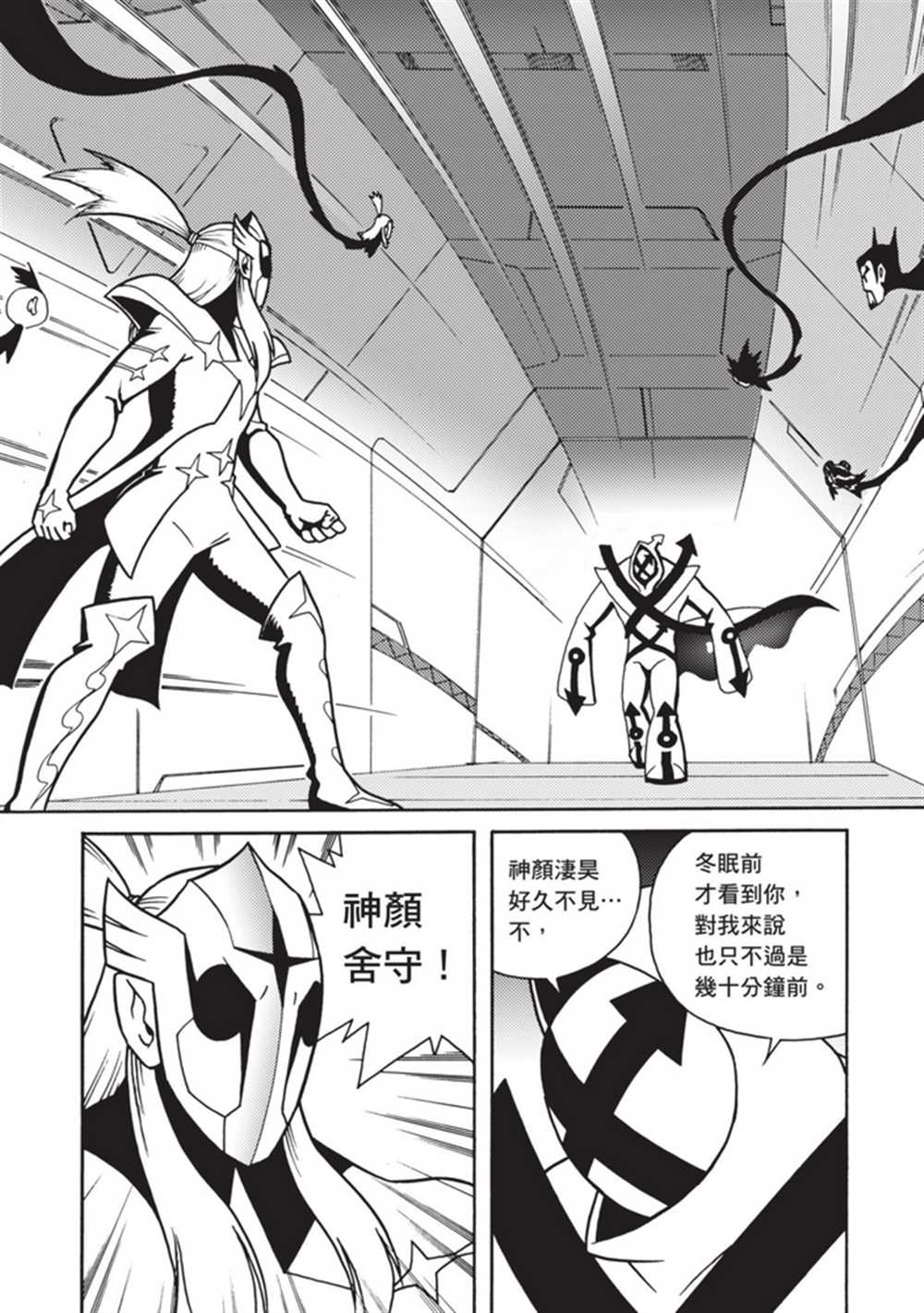 《鲁蛇少女的不思议神颜大冒险》漫画最新章节第5卷免费下拉式在线观看章节第【18】张图片