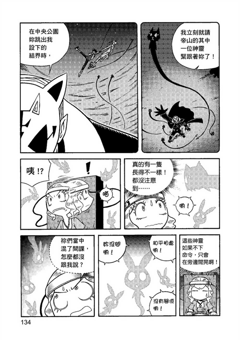 《鲁蛇少女的不思议神颜大冒险》漫画最新章节第1卷免费下拉式在线观看章节第【134】张图片