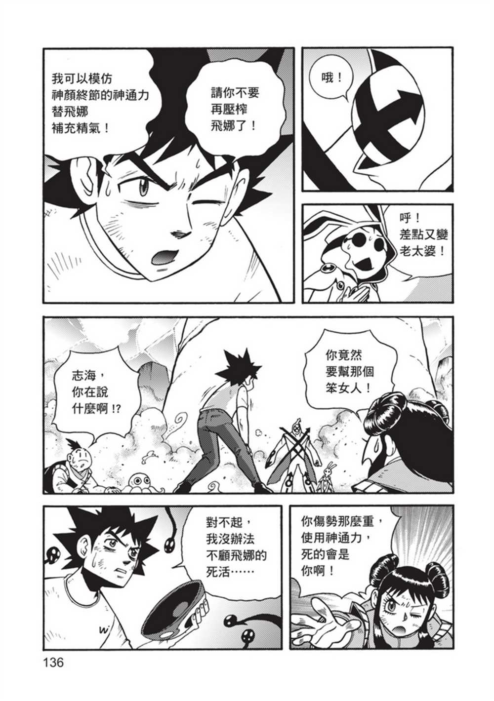 《鲁蛇少女的不思议神颜大冒险》漫画最新章节第5卷免费下拉式在线观看章节第【136】张图片