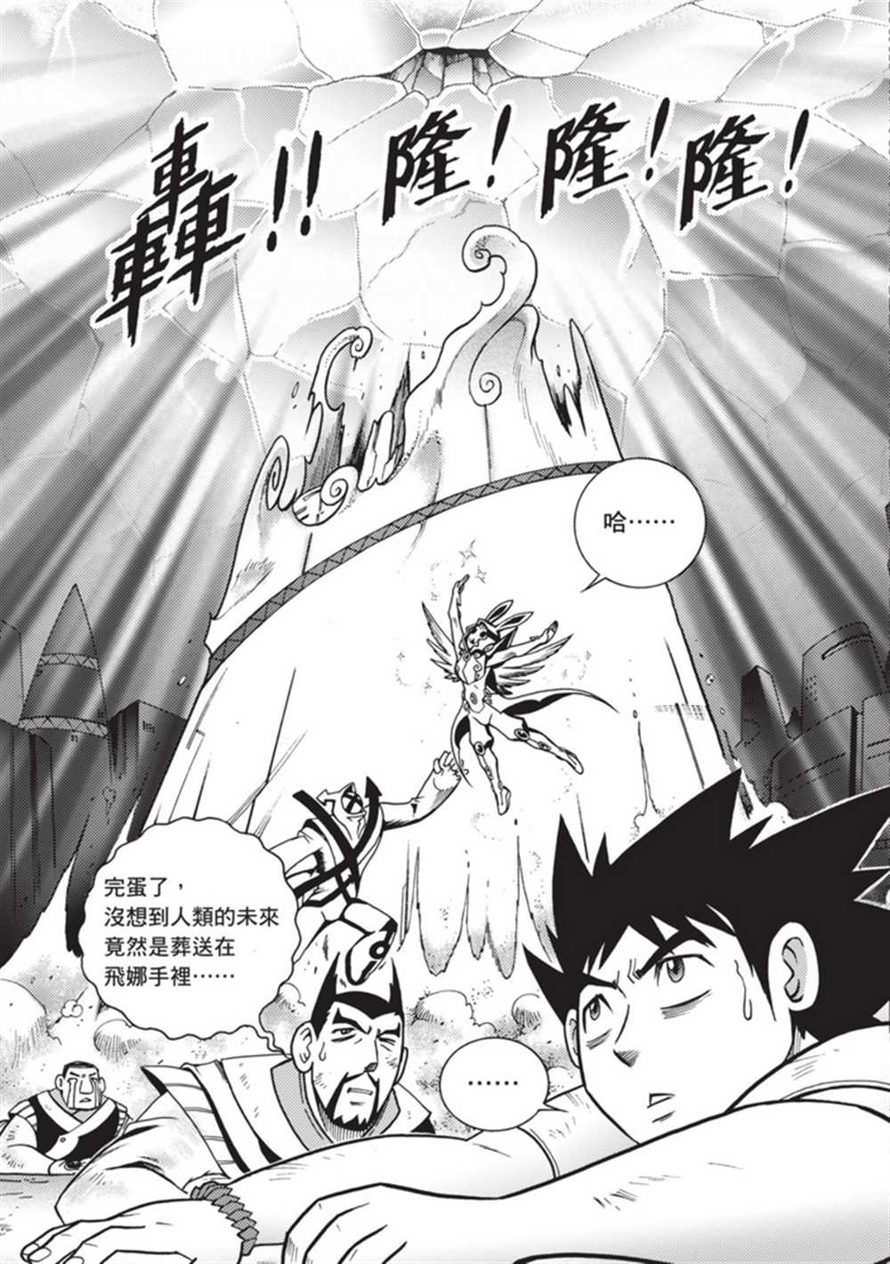 《鲁蛇少女的不思议神颜大冒险》漫画最新章节第5卷免费下拉式在线观看章节第【130】张图片