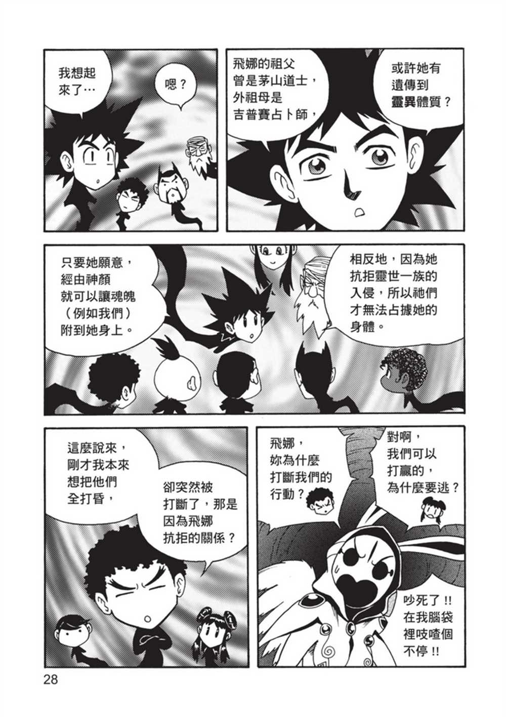 《鲁蛇少女的不思议神颜大冒险》漫画最新章节第4卷免费下拉式在线观看章节第【27】张图片