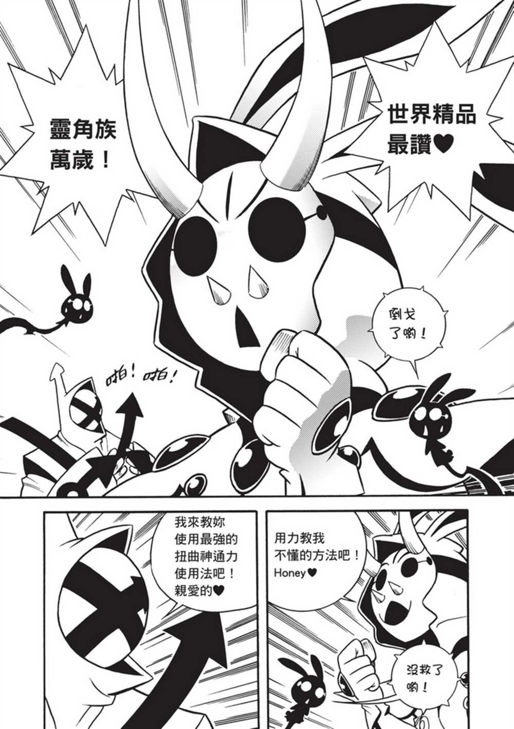 《鲁蛇少女的不思议神颜大冒险》漫画最新章节第5卷免费下拉式在线观看章节第【90】张图片