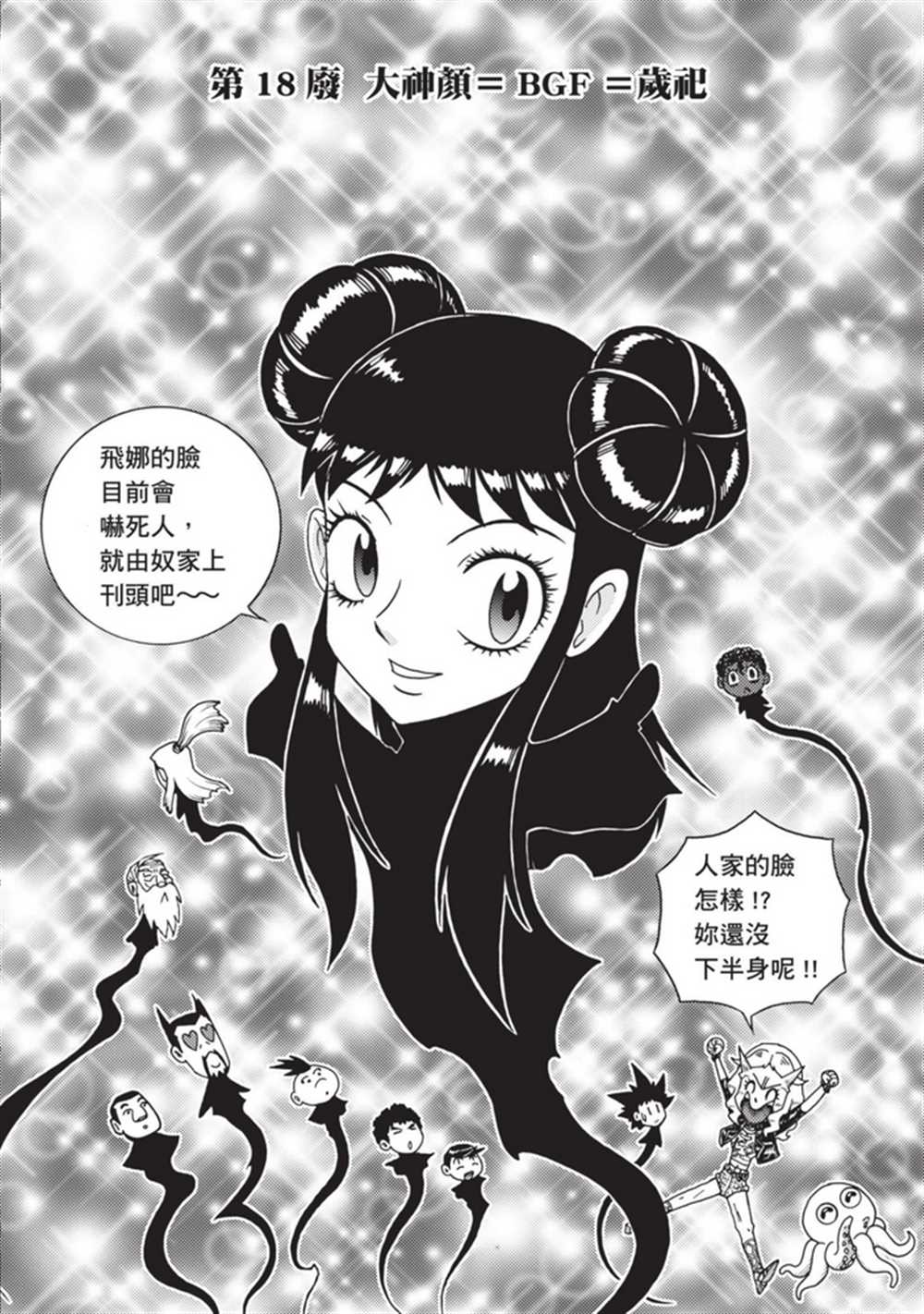 《鲁蛇少女的不思议神颜大冒险》漫画最新章节第4卷免费下拉式在线观看章节第【66】张图片