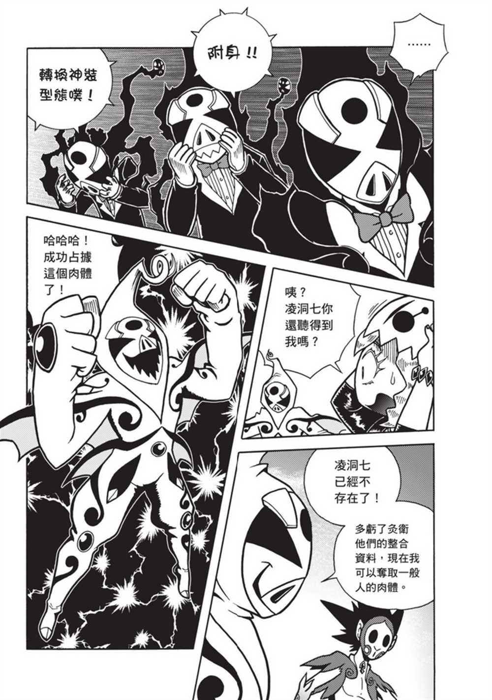 《鲁蛇少女的不思议神颜大冒险》漫画最新章节第3卷免费下拉式在线观看章节第【131】张图片