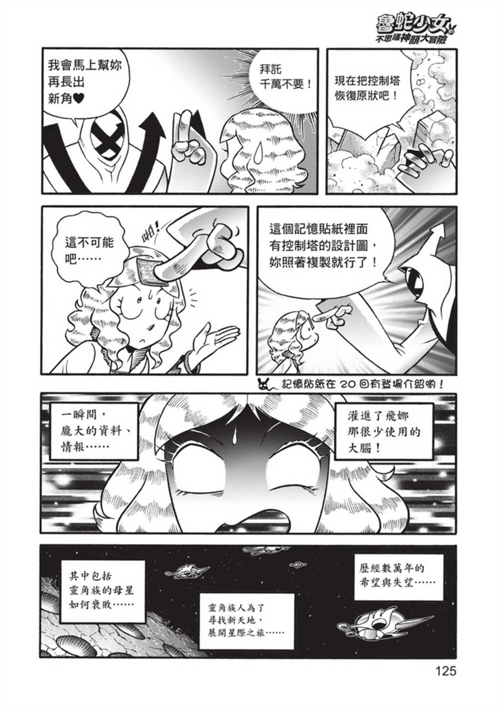 《鲁蛇少女的不思议神颜大冒险》漫画最新章节第5卷免费下拉式在线观看章节第【125】张图片