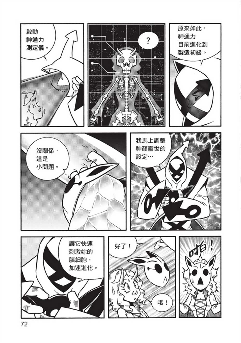 《鲁蛇少女的不思议神颜大冒险》漫画最新章节第5卷免费下拉式在线观看章节第【72】张图片