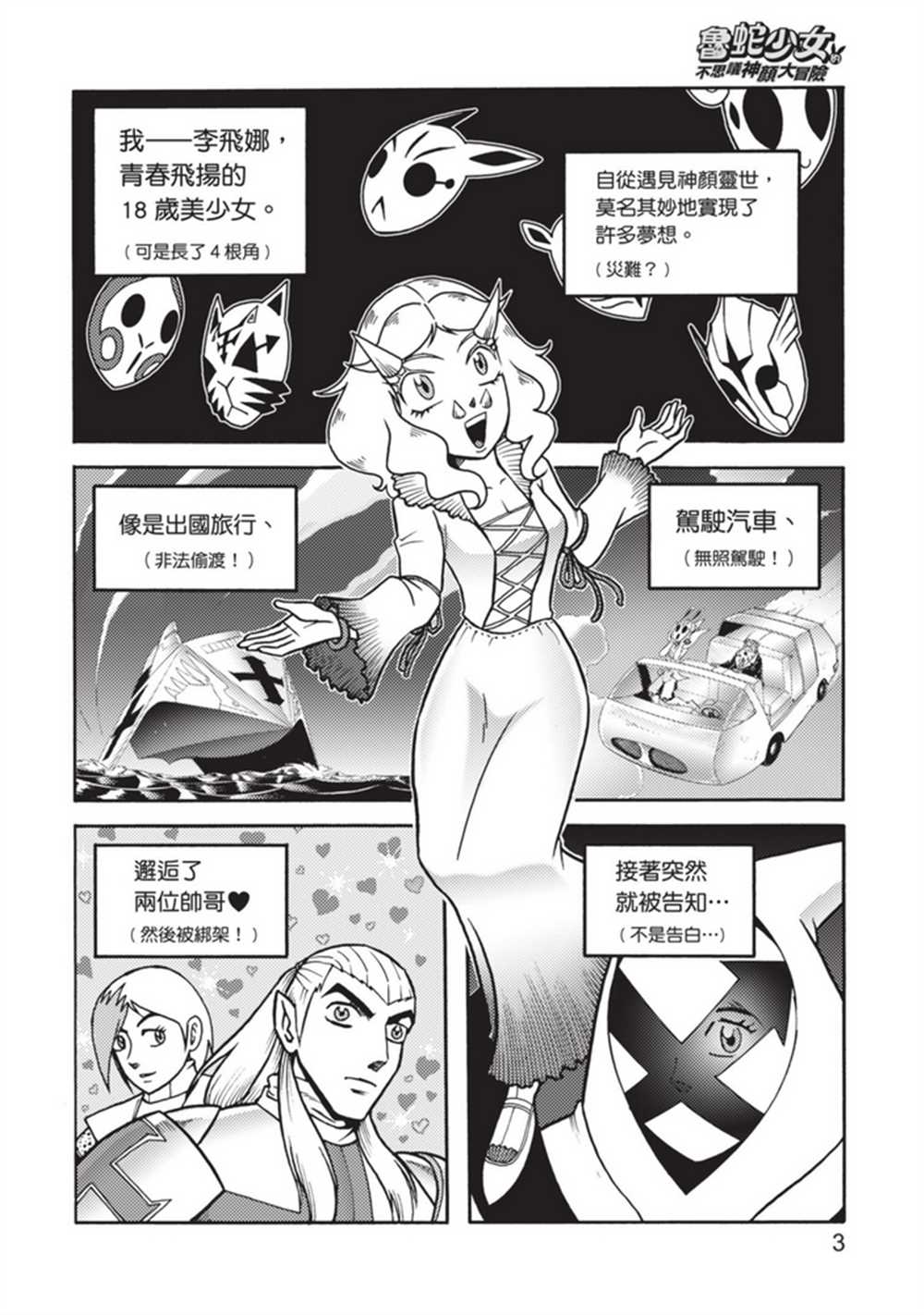 《鲁蛇少女的不思议神颜大冒险》漫画最新章节第5卷免费下拉式在线观看章节第【4】张图片