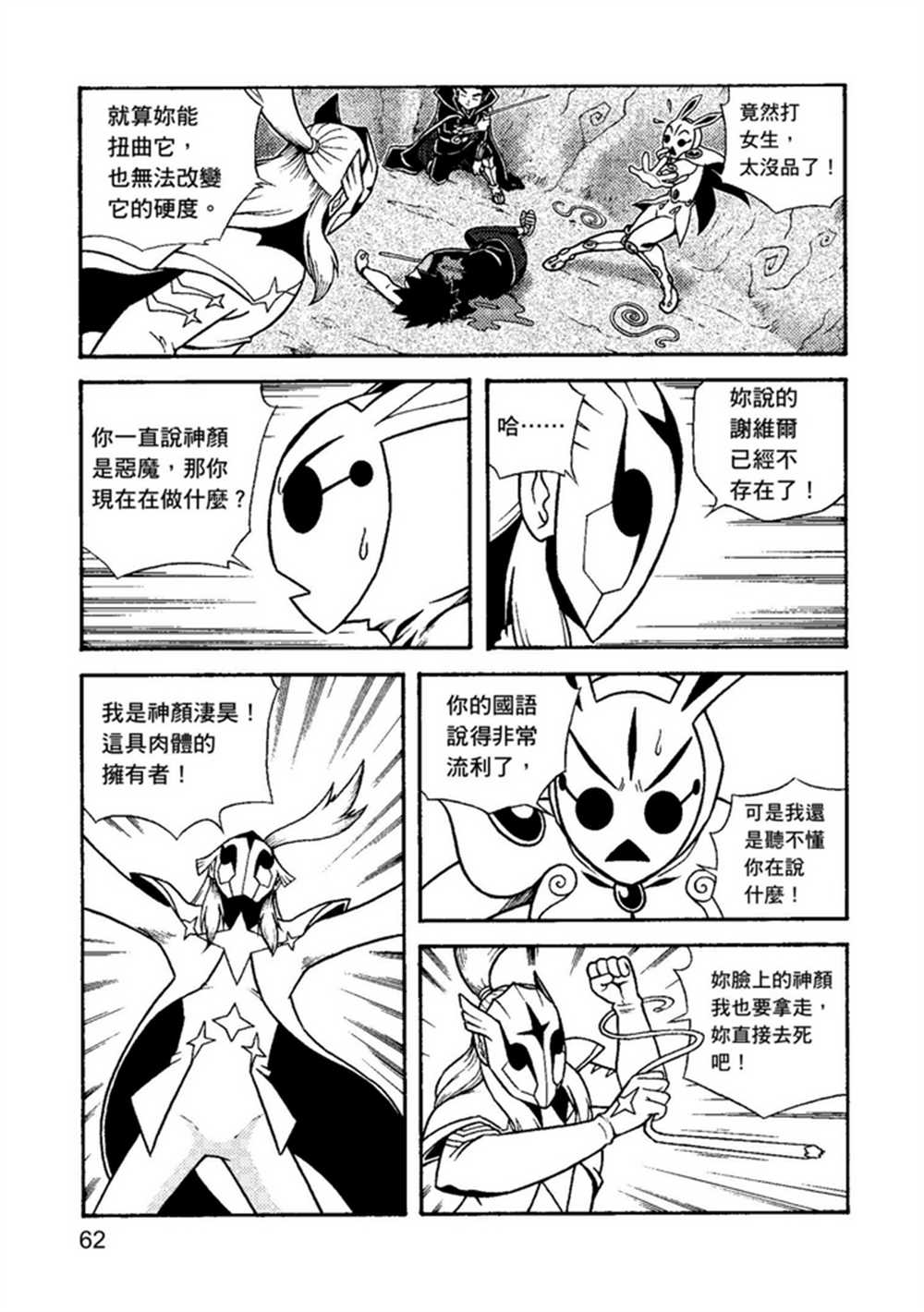 《鲁蛇少女的不思议神颜大冒险》漫画最新章节第2卷免费下拉式在线观看章节第【62】张图片