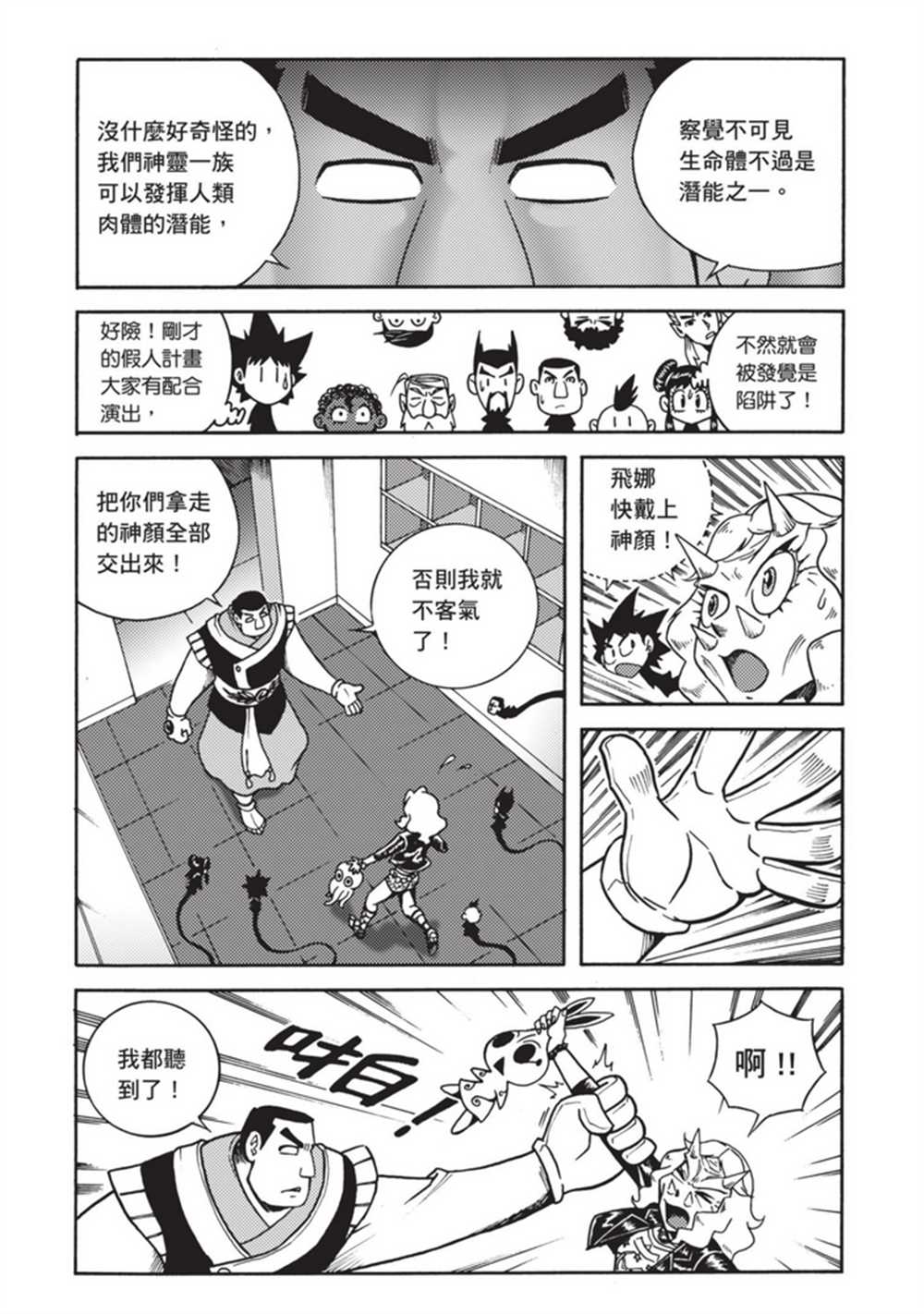 《鲁蛇少女的不思议神颜大冒险》漫画最新章节第4卷免费下拉式在线观看章节第【84】张图片