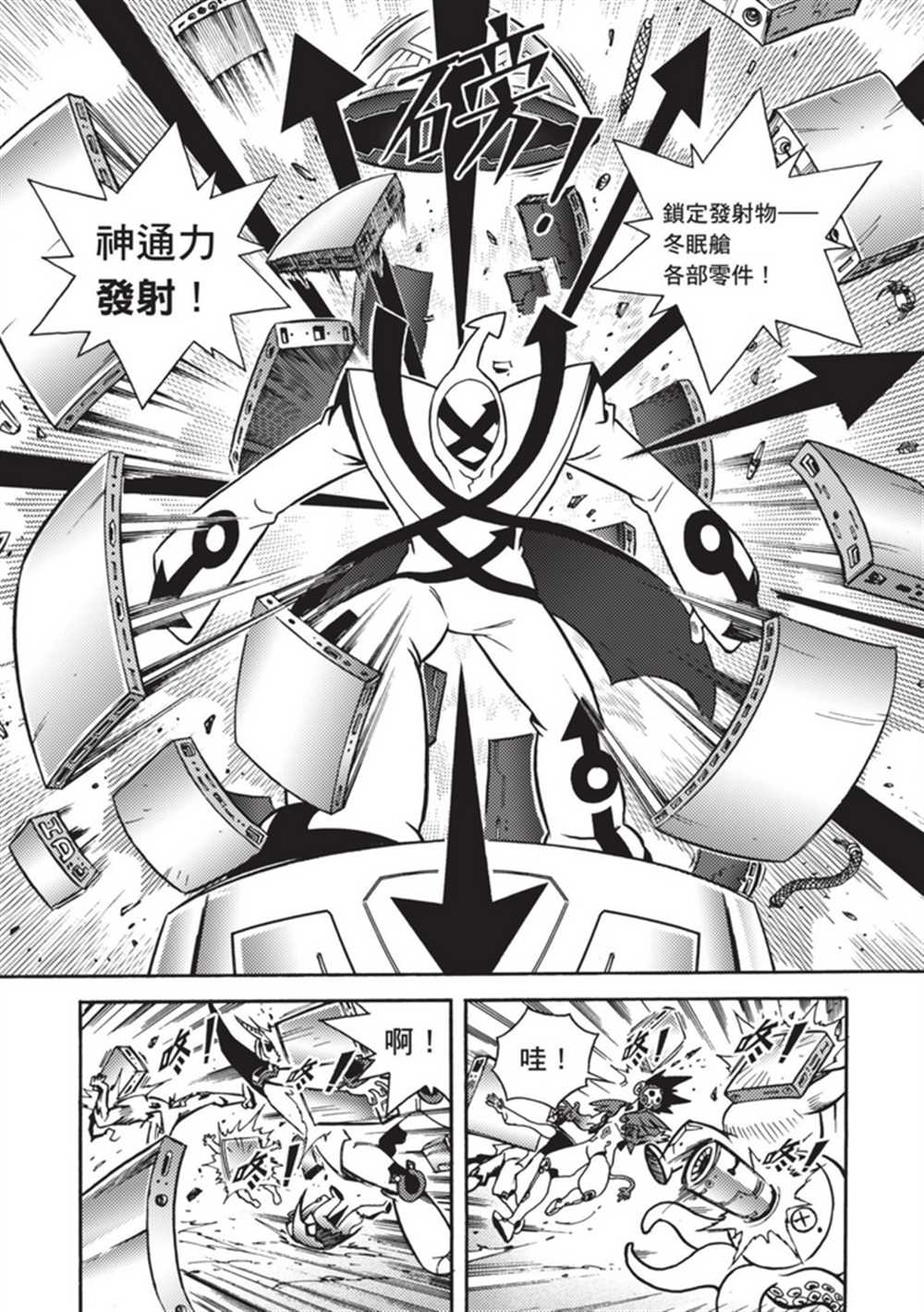 《鲁蛇少女的不思议神颜大冒险》漫画最新章节第5卷免费下拉式在线观看章节第【122】张图片