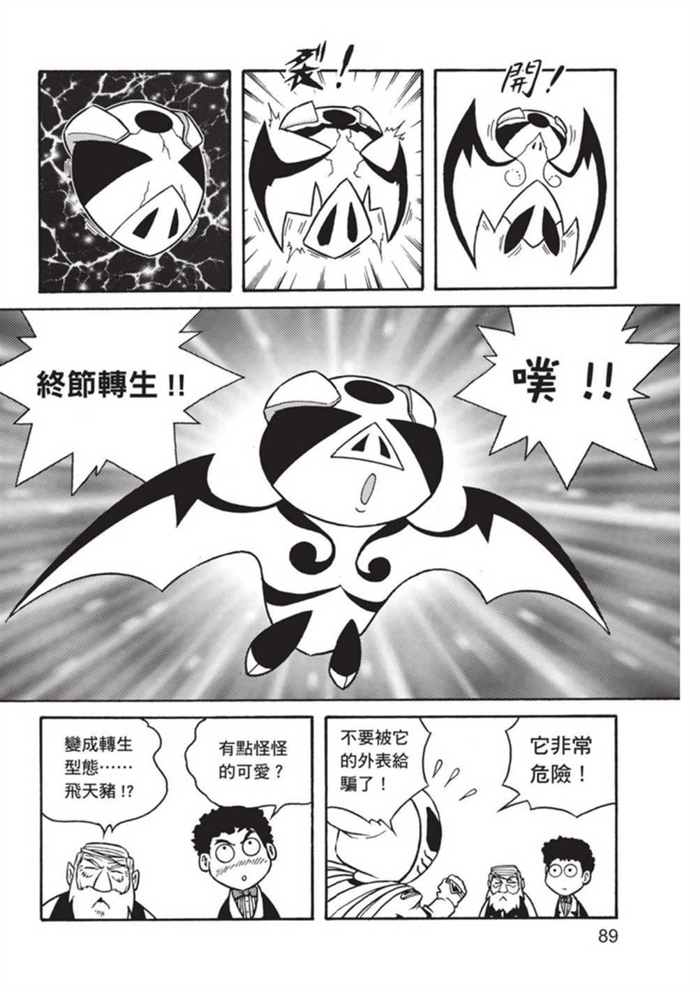 《鲁蛇少女的不思议神颜大冒险》漫画最新章节第3卷免费下拉式在线观看章节第【89】张图片