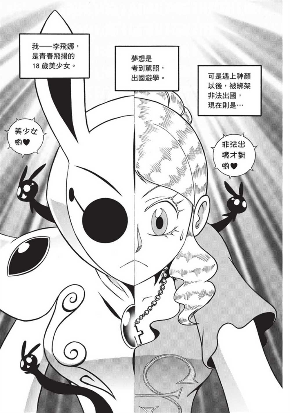 《鲁蛇少女的不思议神颜大冒险》漫画最新章节第3卷免费下拉式在线观看章节第【4】张图片