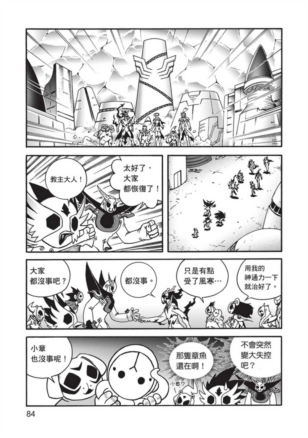《鲁蛇少女的不思议神颜大冒险》漫画最新章节第5卷免费下拉式在线观看章节第【84】张图片