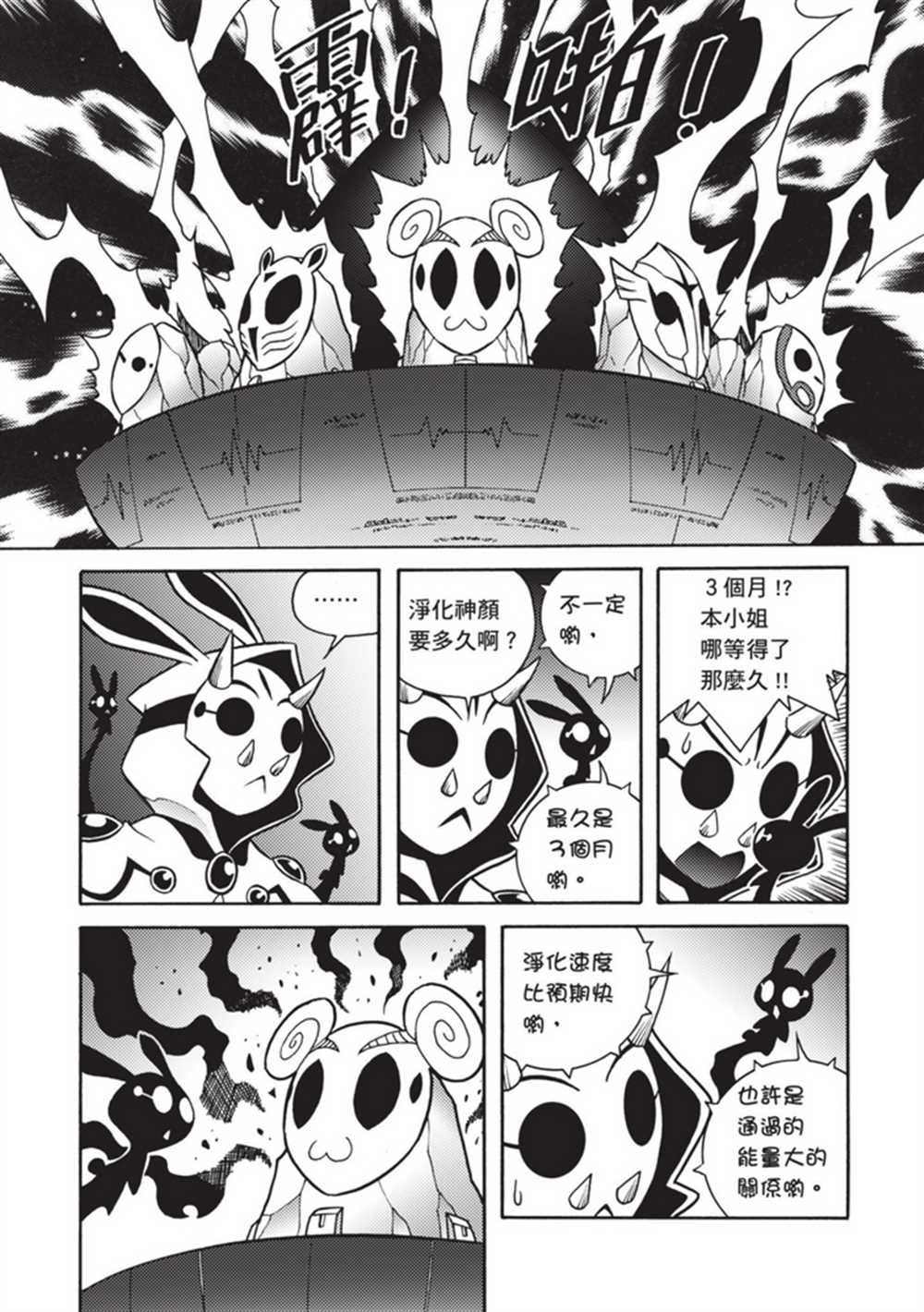 《鲁蛇少女的不思议神颜大冒险》漫画最新章节第5卷免费下拉式在线观看章节第【30】张图片