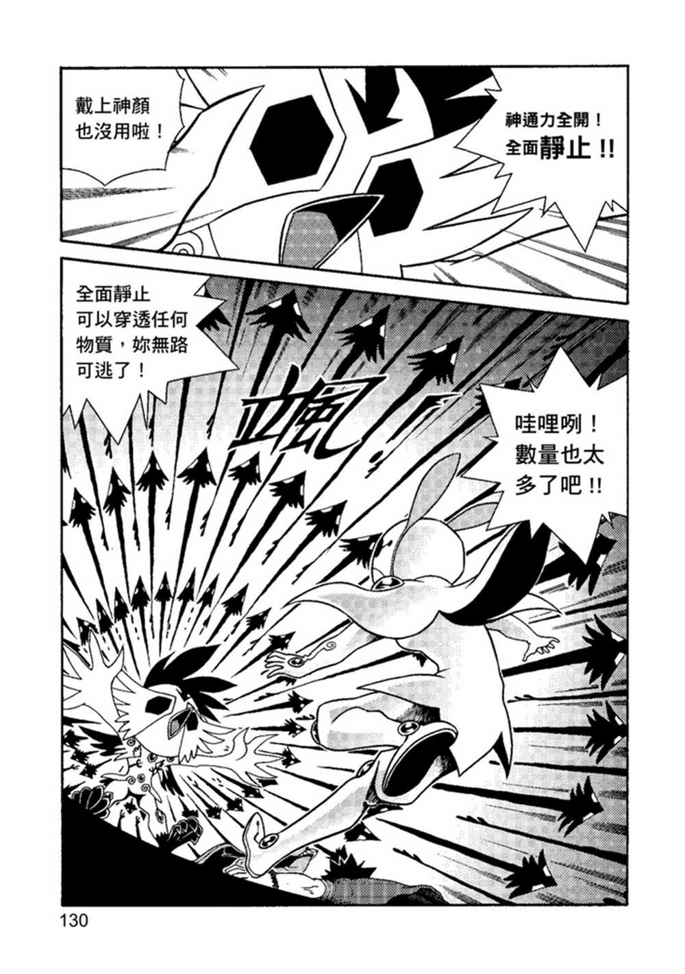 《鲁蛇少女的不思议神颜大冒险》漫画最新章节第2卷免费下拉式在线观看章节第【129】张图片