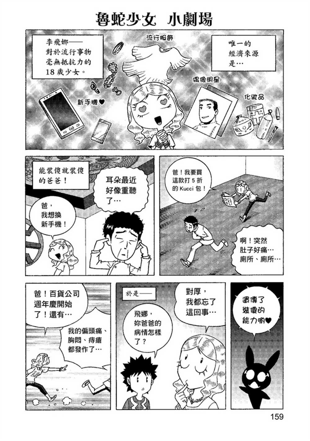 《鲁蛇少女的不思议神颜大冒险》漫画最新章节第1卷免费下拉式在线观看章节第【159】张图片