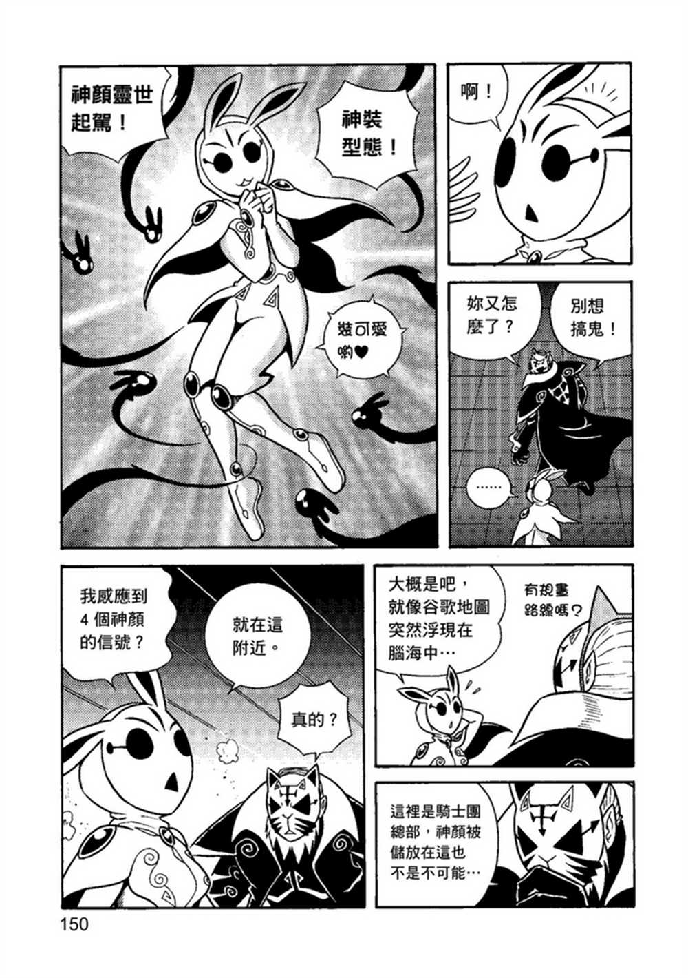 《鲁蛇少女的不思议神颜大冒险》漫画最新章节第1卷免费下拉式在线观看章节第【150】张图片