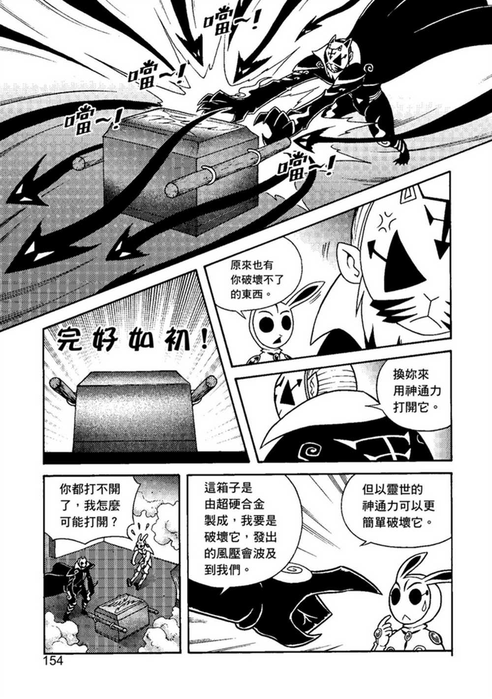 《鲁蛇少女的不思议神颜大冒险》漫画最新章节第1卷免费下拉式在线观看章节第【154】张图片