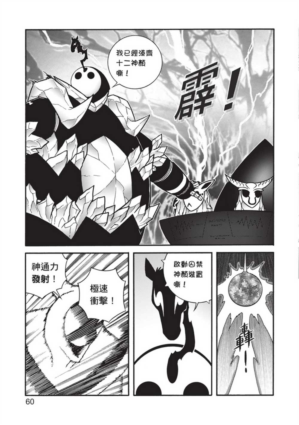 《鲁蛇少女的不思议神颜大冒险》漫画最新章节第5卷免费下拉式在线观看章节第【60】张图片
