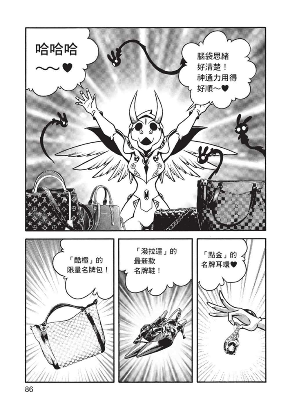 《鲁蛇少女的不思议神颜大冒险》漫画最新章节第5卷免费下拉式在线观看章节第【86】张图片