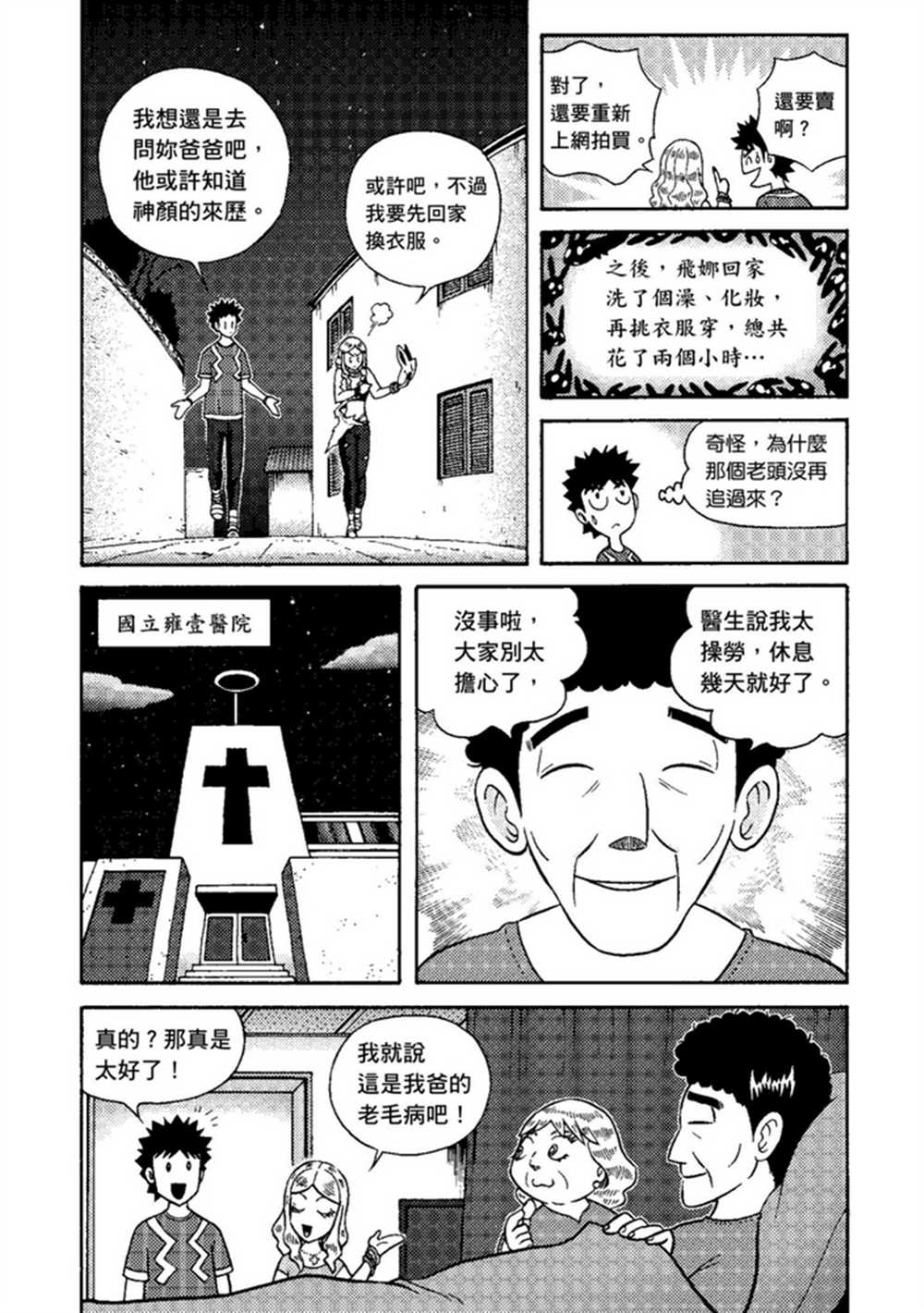 《鲁蛇少女的不思议神颜大冒险》漫画最新章节第1卷免费下拉式在线观看章节第【58】张图片