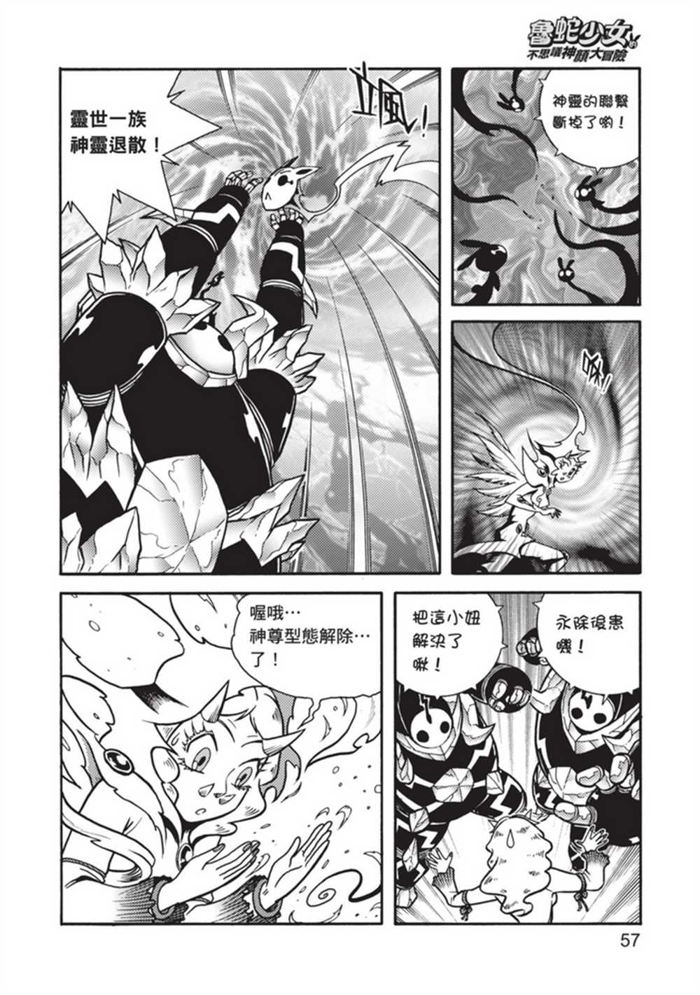 《鲁蛇少女的不思议神颜大冒险》漫画最新章节第5卷免费下拉式在线观看章节第【57】张图片