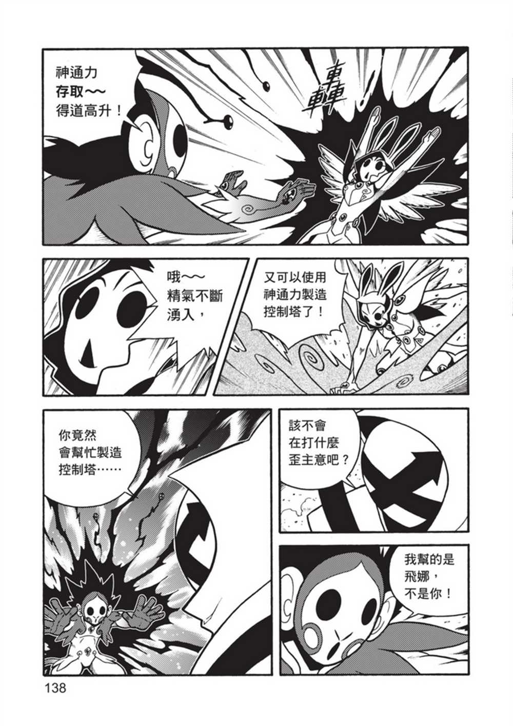 《鲁蛇少女的不思议神颜大冒险》漫画最新章节第5卷免费下拉式在线观看章节第【138】张图片