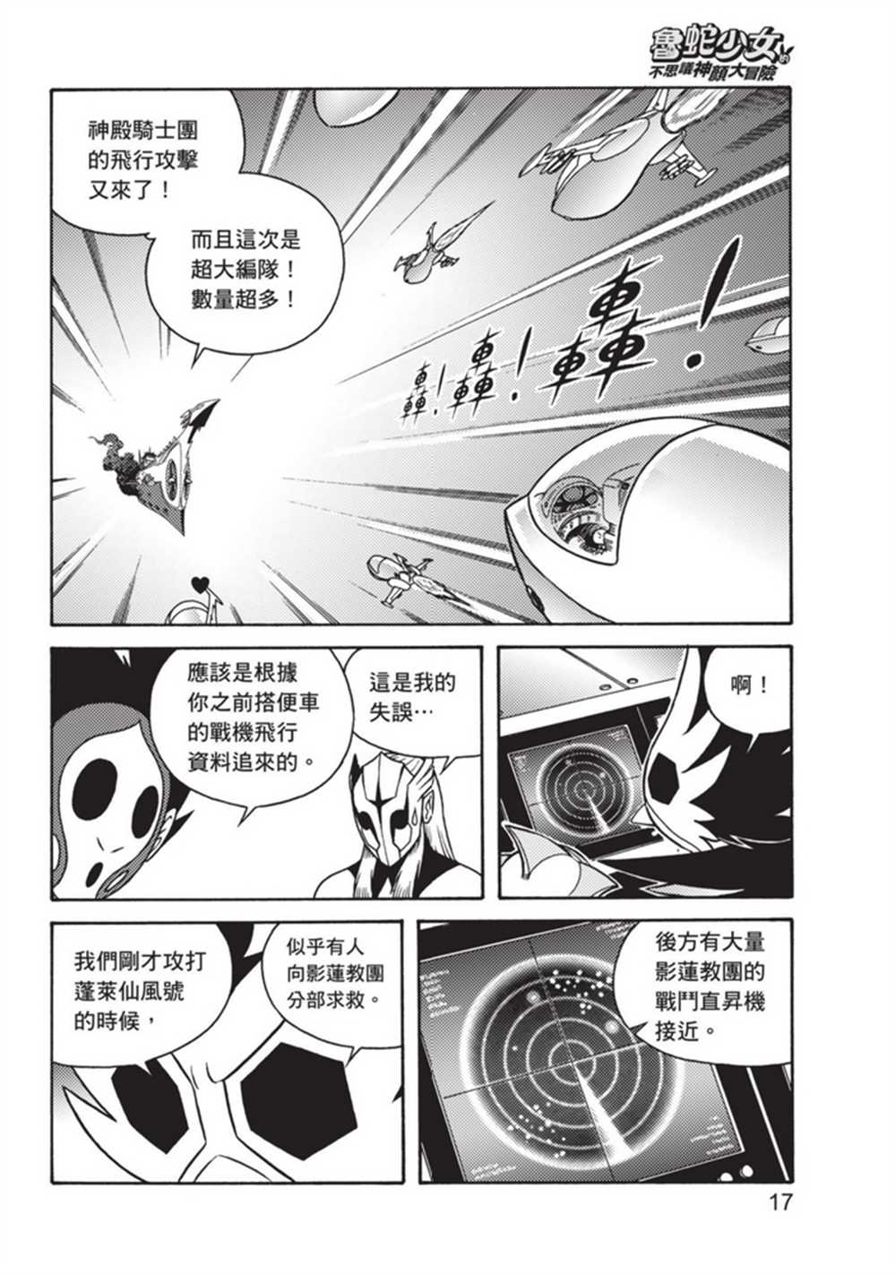 《鲁蛇少女的不思议神颜大冒险》漫画最新章节第3卷免费下拉式在线观看章节第【17】张图片