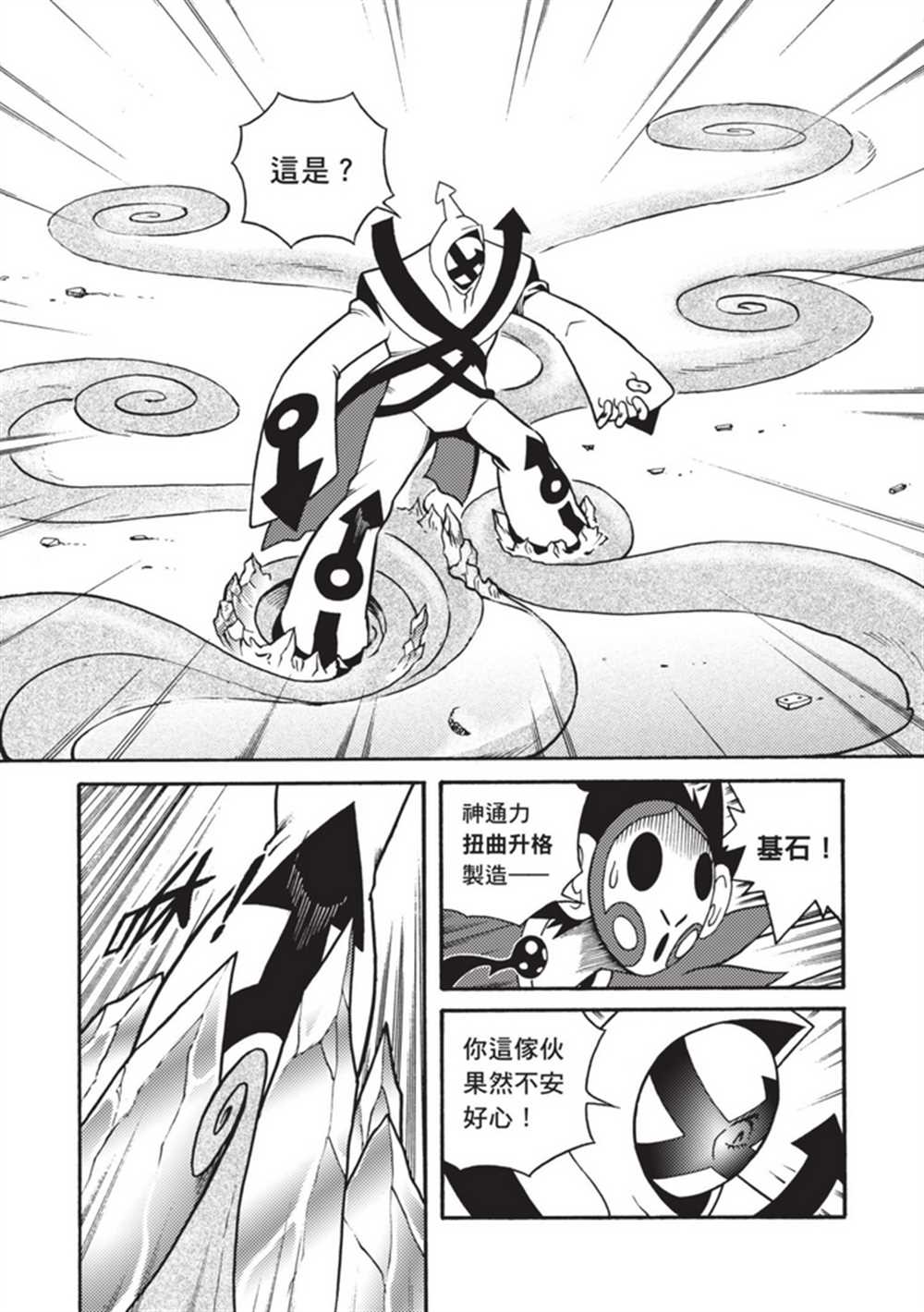 《鲁蛇少女的不思议神颜大冒险》漫画最新章节第5卷免费下拉式在线观看章节第【140】张图片