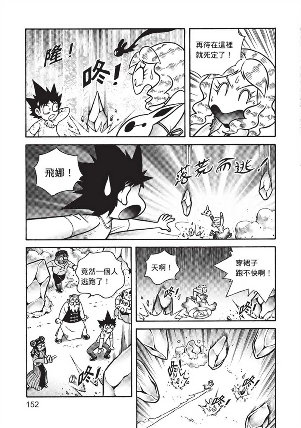《鲁蛇少女的不思议神颜大冒险》漫画最新章节第5卷免费下拉式在线观看章节第【152】张图片