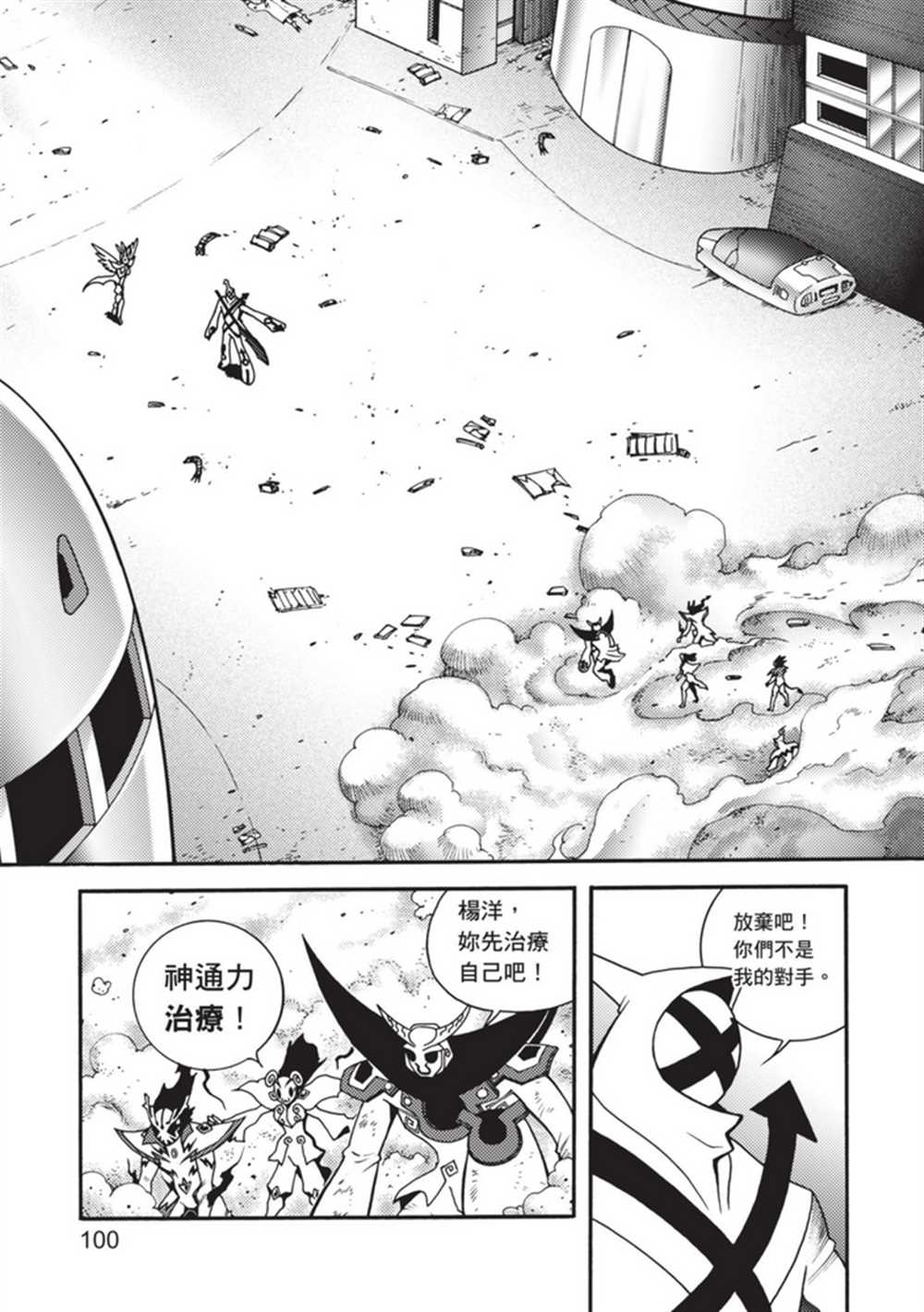 《鲁蛇少女的不思议神颜大冒险》漫画最新章节第5卷免费下拉式在线观看章节第【100】张图片