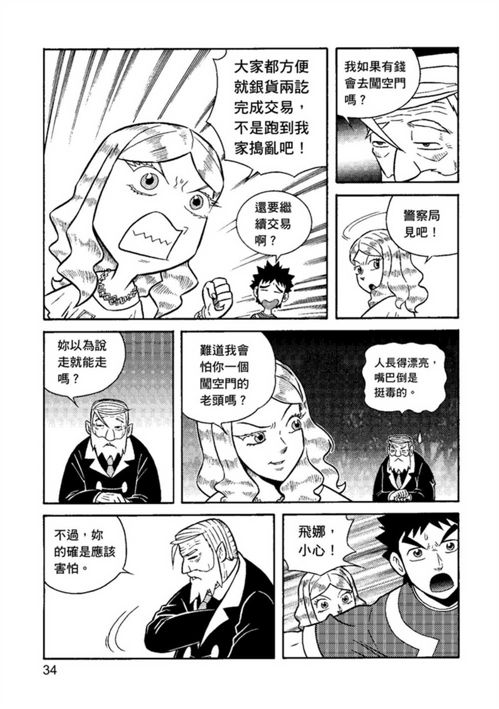 《鲁蛇少女的不思议神颜大冒险》漫画最新章节第1卷免费下拉式在线观看章节第【34】张图片