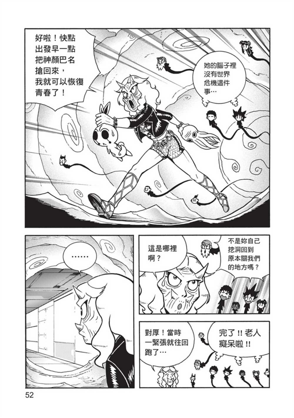 《鲁蛇少女的不思议神颜大冒险》漫画最新章节第4卷免费下拉式在线观看章节第【51】张图片