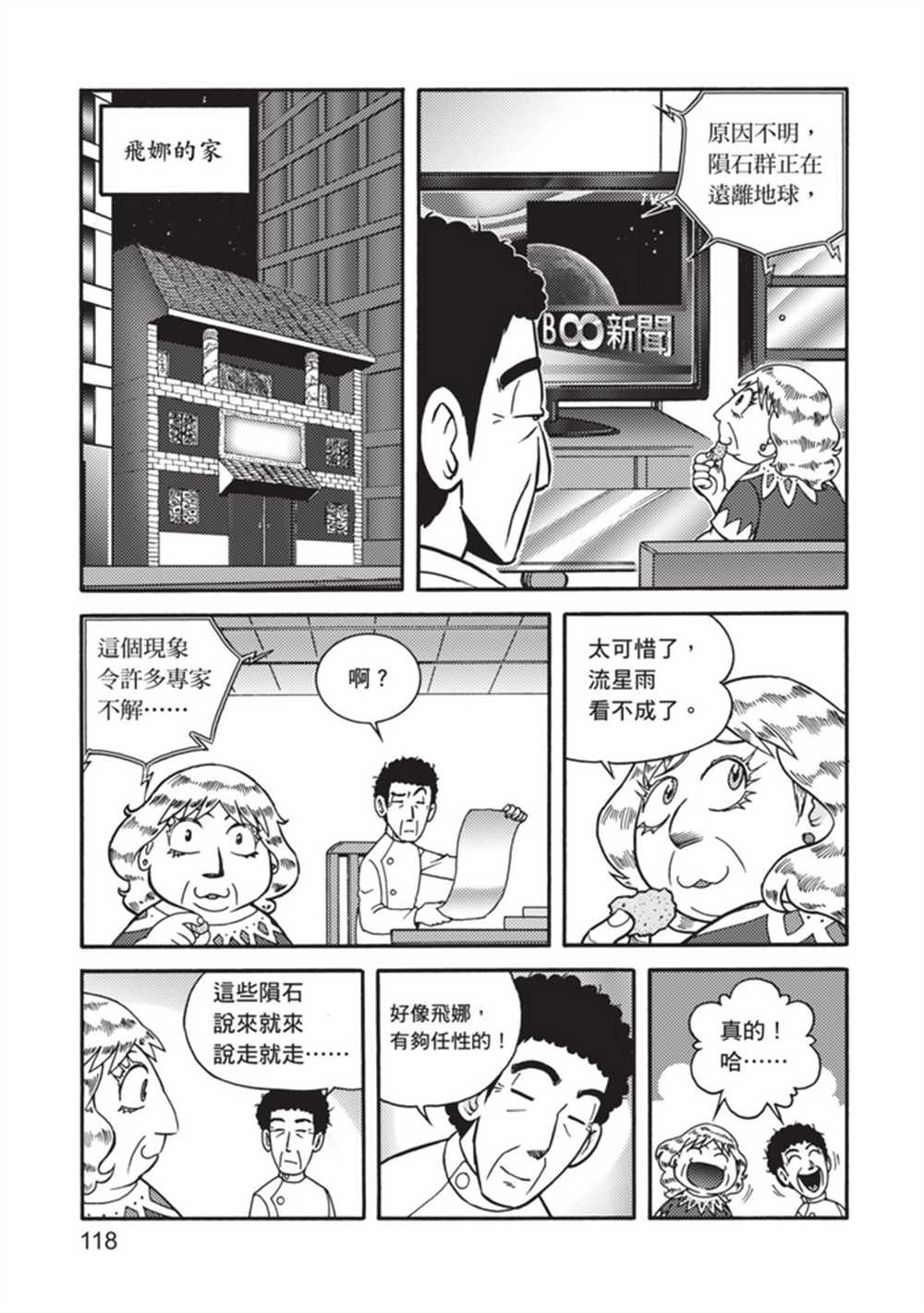 《鲁蛇少女的不思议神颜大冒险》漫画最新章节第5卷免费下拉式在线观看章节第【118】张图片