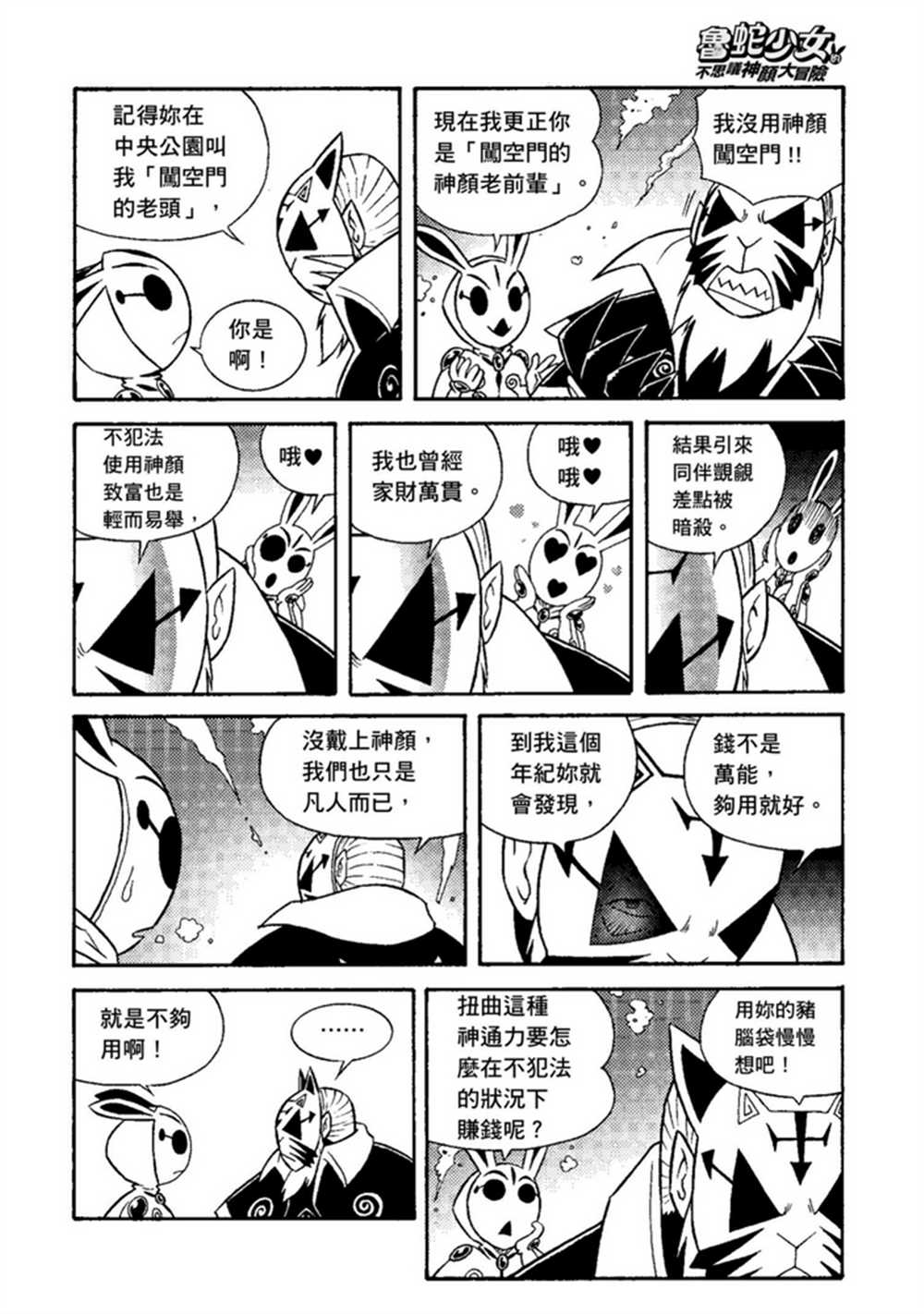 《鲁蛇少女的不思议神颜大冒险》漫画最新章节第2卷免费下拉式在线观看章节第【23】张图片