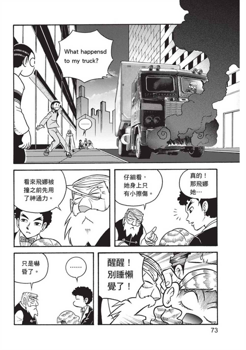 《鲁蛇少女的不思议神颜大冒险》漫画最新章节第3卷免费下拉式在线观看章节第【73】张图片