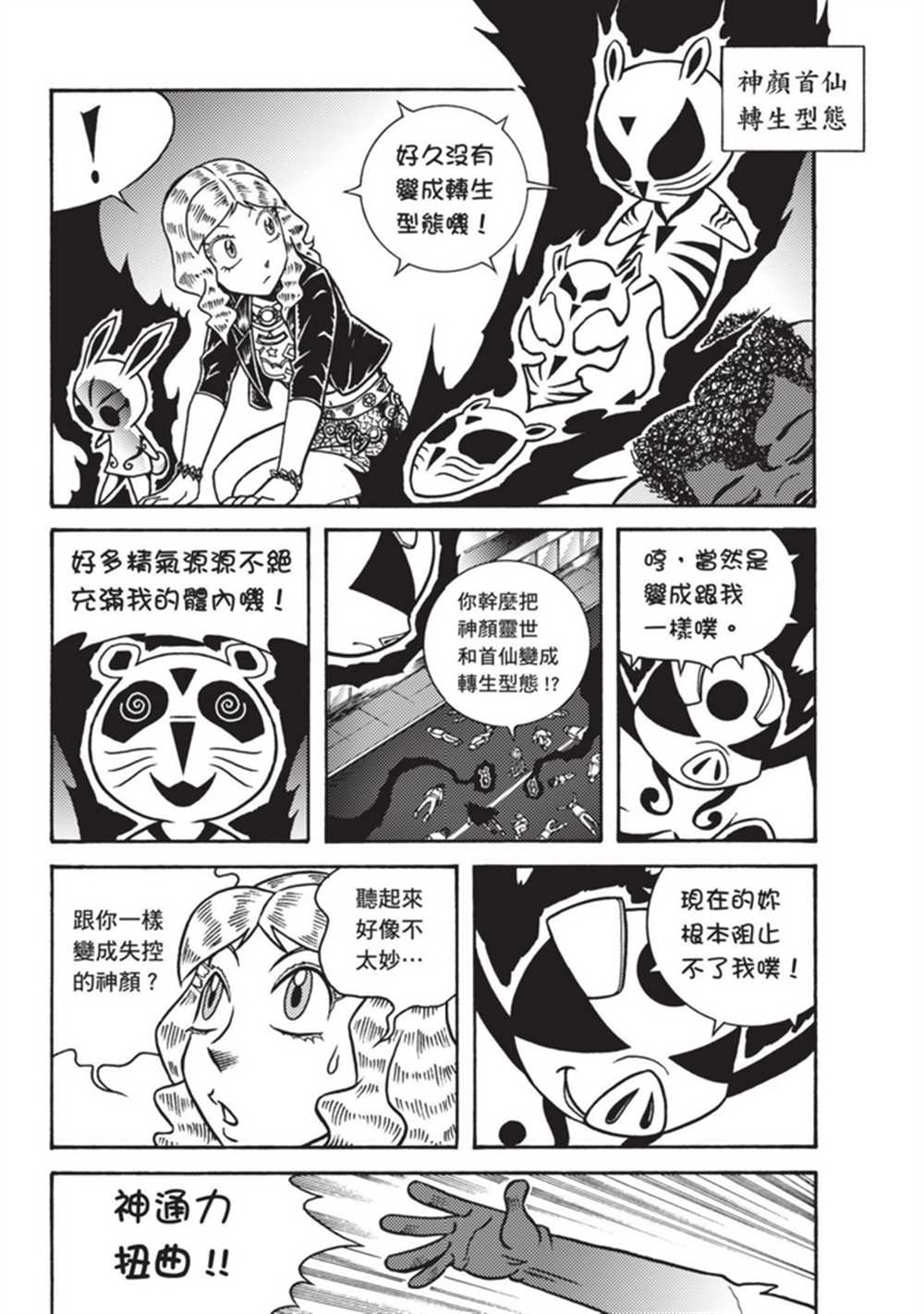 《鲁蛇少女的不思议神颜大冒险》漫画最新章节第3卷免费下拉式在线观看章节第【117】张图片