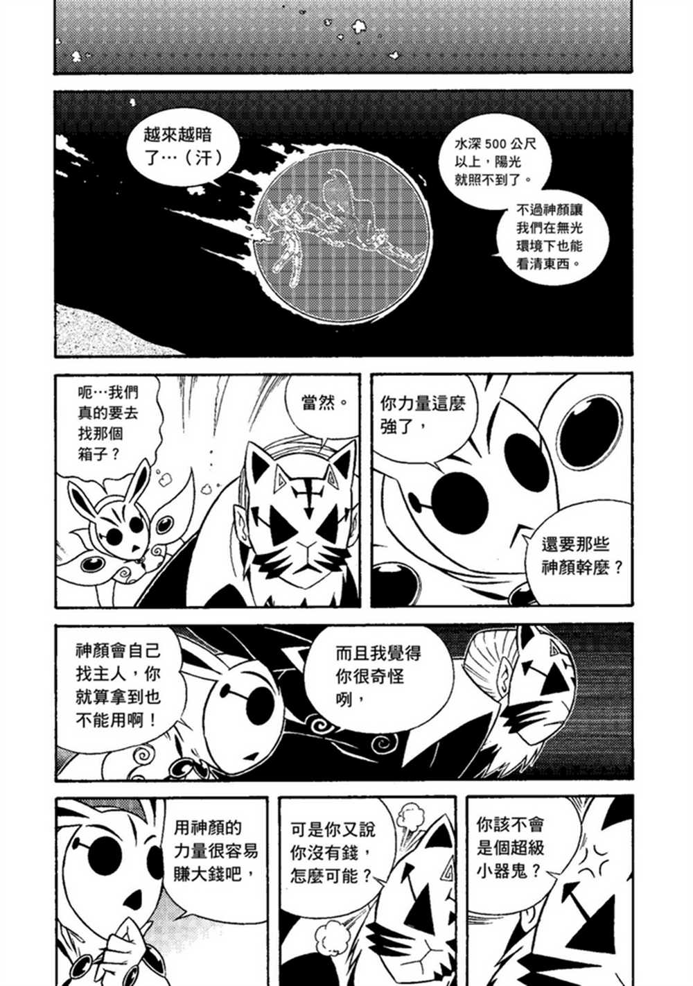 《鲁蛇少女的不思议神颜大冒险》漫画最新章节第2卷免费下拉式在线观看章节第【21】张图片