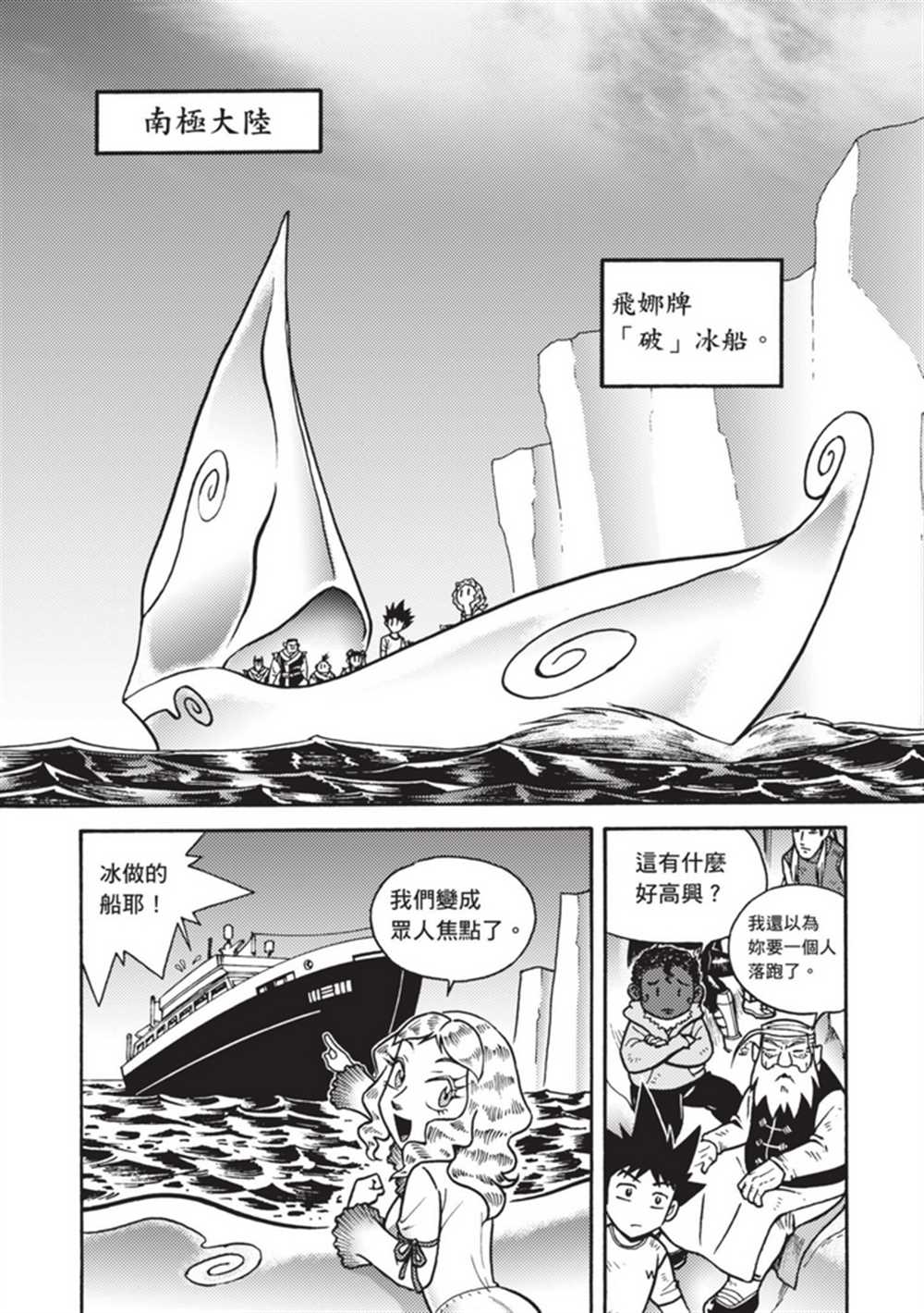 《鲁蛇少女的不思议神颜大冒险》漫画最新章节第5卷免费下拉式在线观看章节第【156】张图片