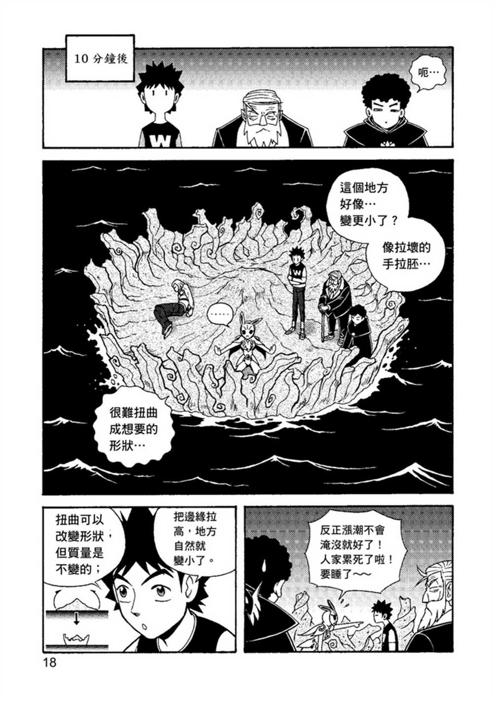 《鲁蛇少女的不思议神颜大冒险》漫画最新章节第2卷免费下拉式在线观看章节第【18】张图片