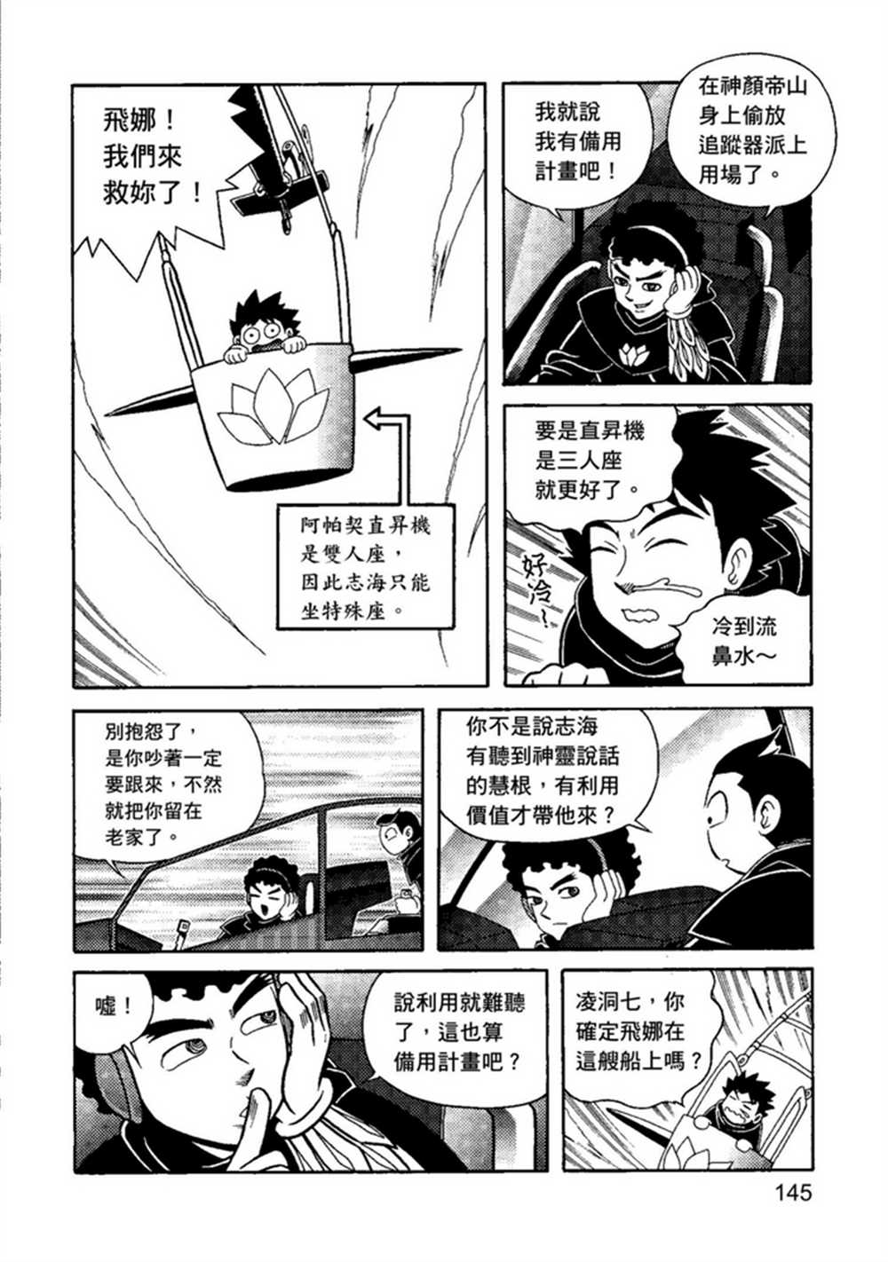 《鲁蛇少女的不思议神颜大冒险》漫画最新章节第1卷免费下拉式在线观看章节第【145】张图片