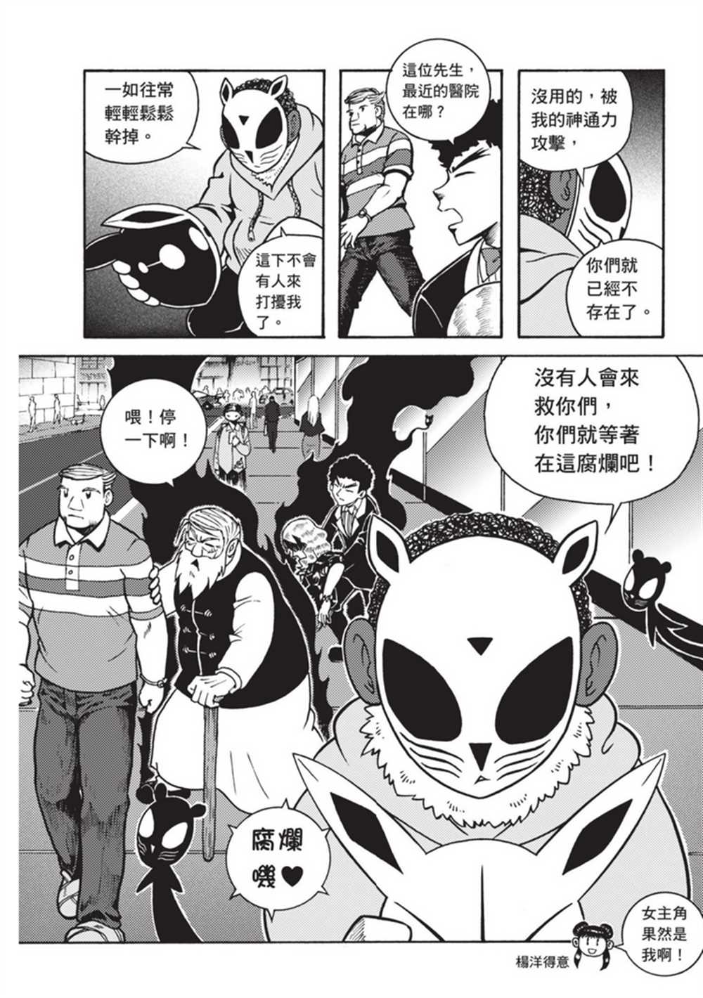 《鲁蛇少女的不思议神颜大冒险》漫画最新章节第3卷免费下拉式在线观看章节第【66】张图片