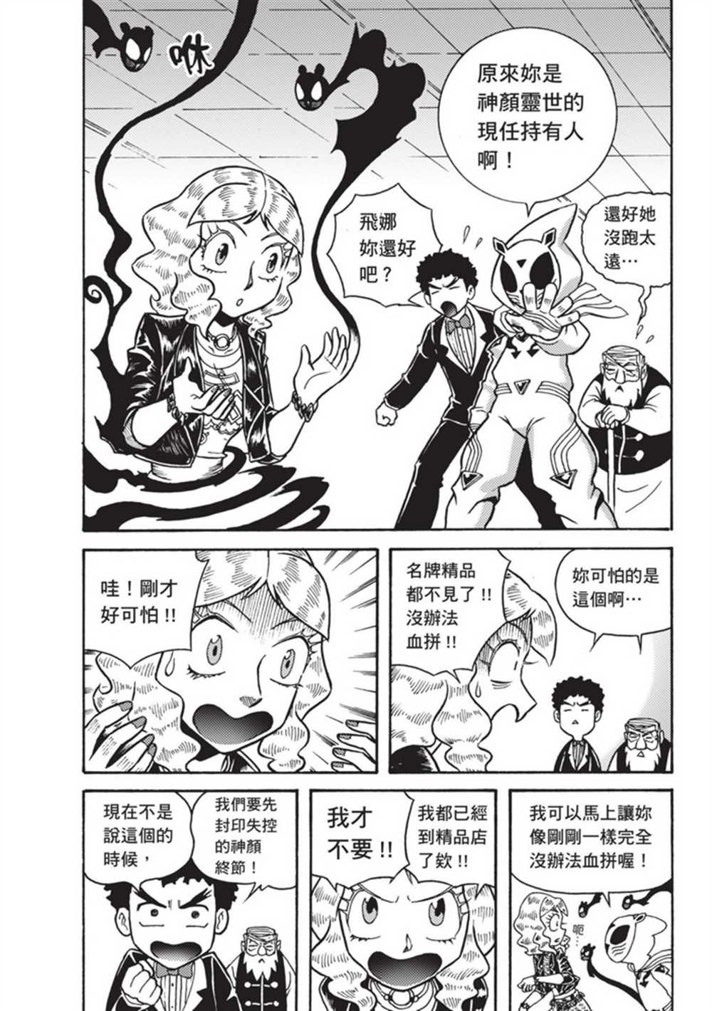 《鲁蛇少女的不思议神颜大冒险》漫画最新章节第3卷免费下拉式在线观看章节第【94】张图片