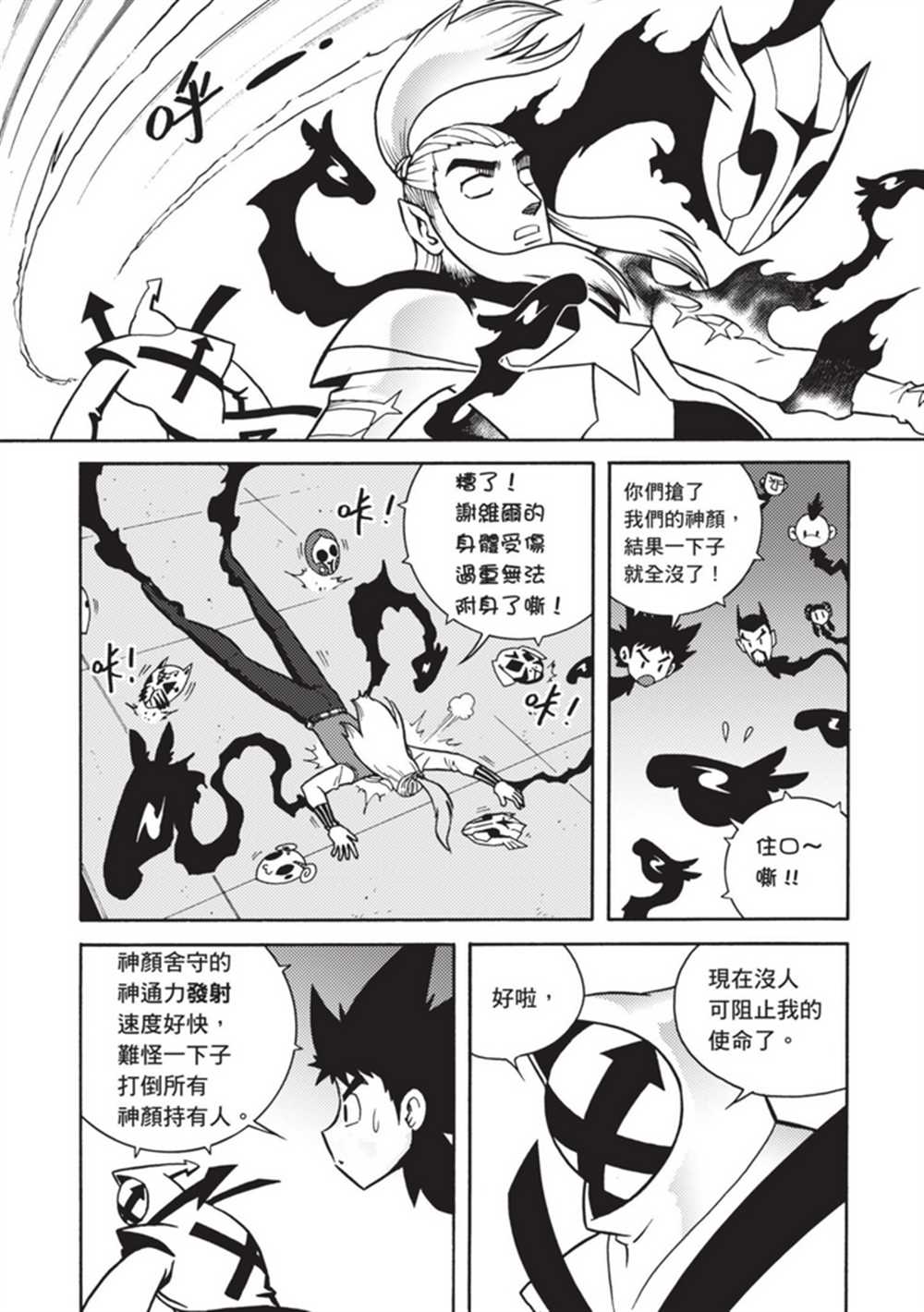《鲁蛇少女的不思议神颜大冒险》漫画最新章节第5卷免费下拉式在线观看章节第【24】张图片