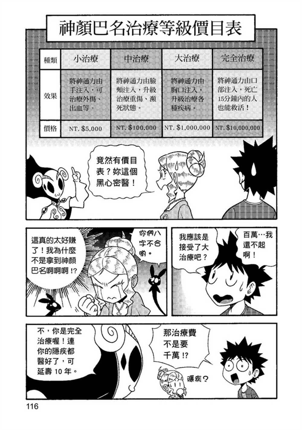 《鲁蛇少女的不思议神颜大冒险》漫画最新章节第2卷免费下拉式在线观看章节第【116】张图片