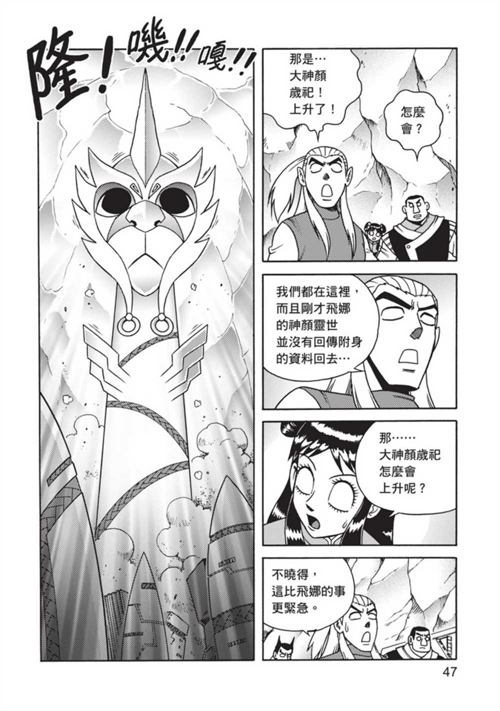 《鲁蛇少女的不思议神颜大冒险》漫画最新章节第4卷免费下拉式在线观看章节第【46】张图片