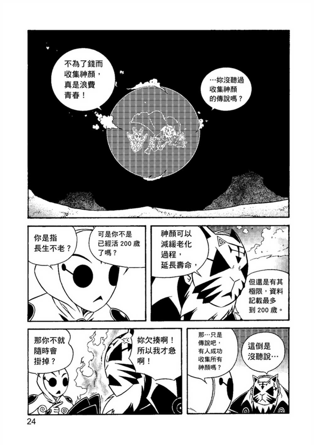 《鲁蛇少女的不思议神颜大冒险》漫画最新章节第2卷免费下拉式在线观看章节第【24】张图片