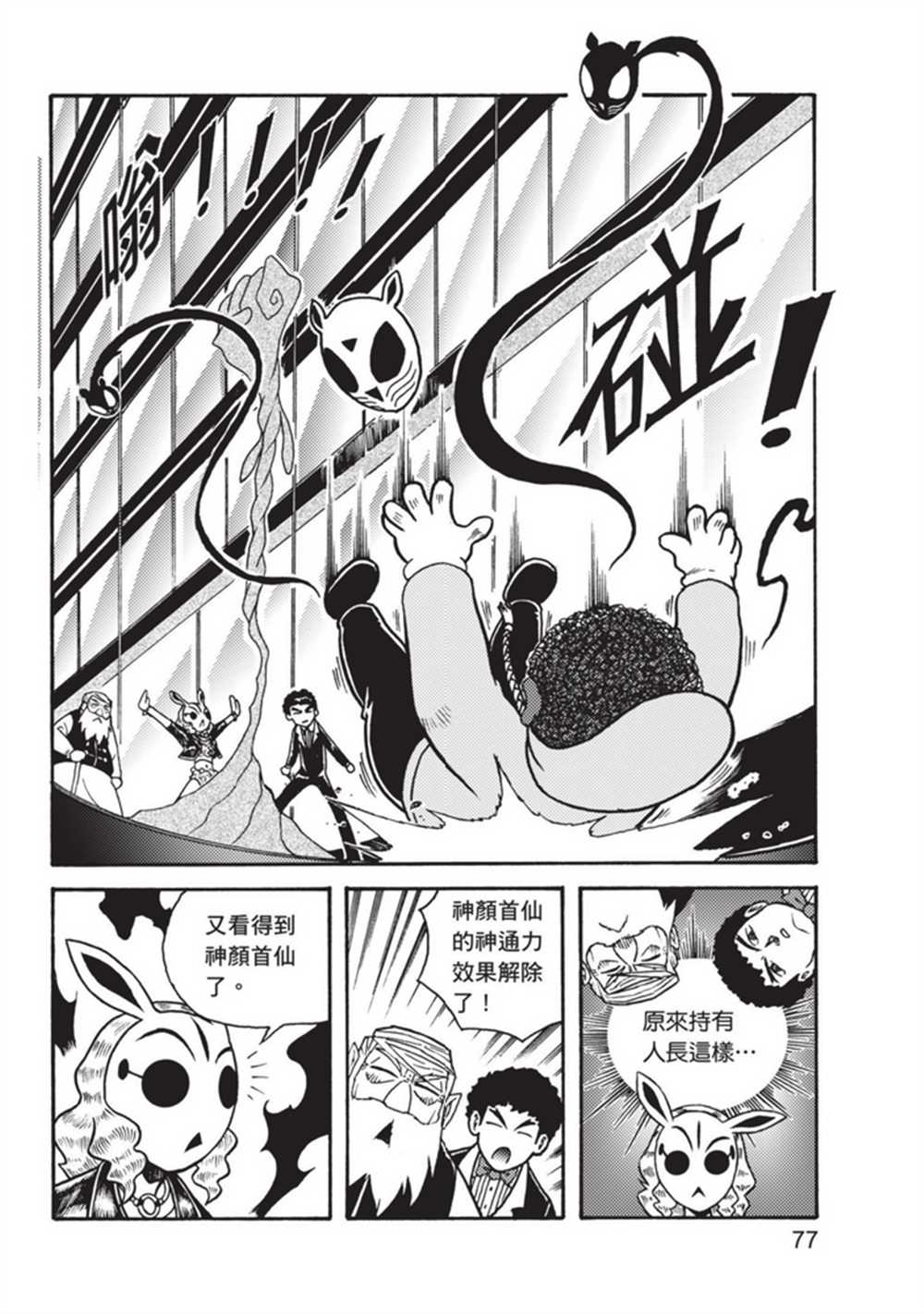 《鲁蛇少女的不思议神颜大冒险》漫画最新章节第3卷免费下拉式在线观看章节第【77】张图片