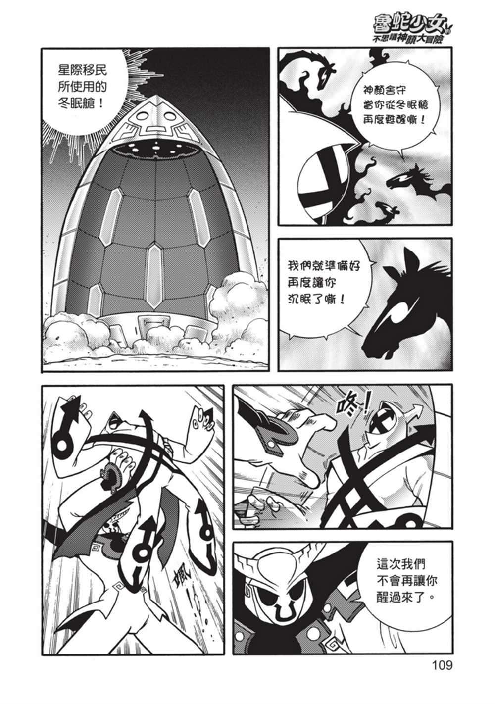 《鲁蛇少女的不思议神颜大冒险》漫画最新章节第5卷免费下拉式在线观看章节第【109】张图片