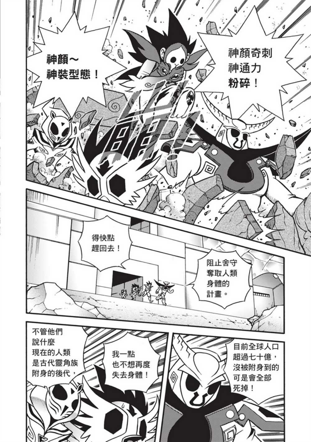 《鲁蛇少女的不思议神颜大冒险》漫画最新章节第5卷免费下拉式在线观看章节第【83】张图片